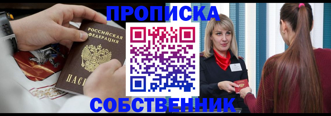 прописка паспорт в Семёнове