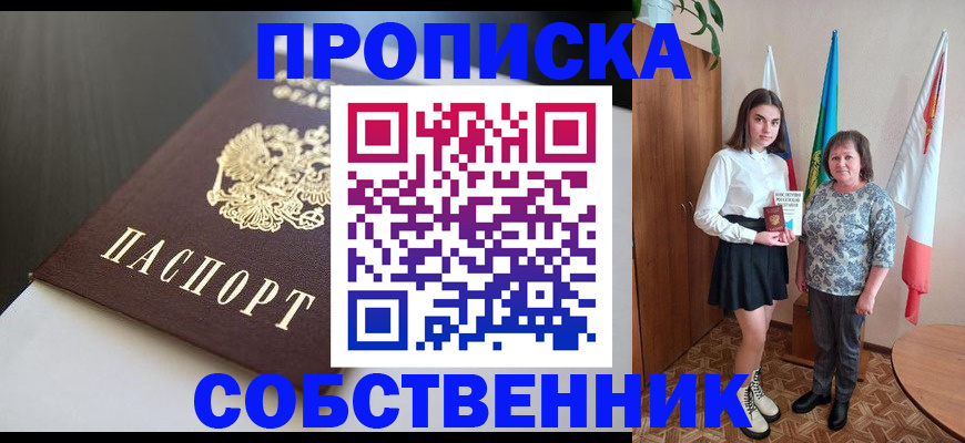 временная регистрация в Семёнове