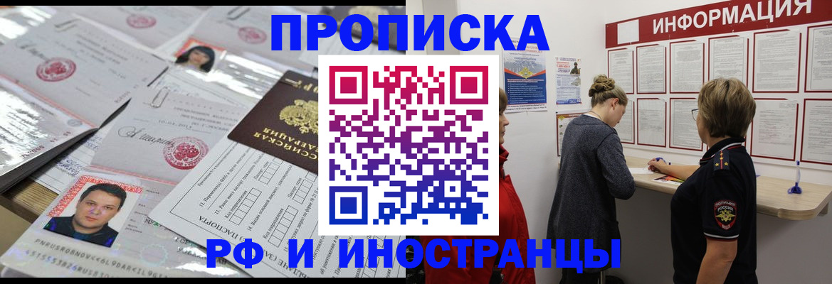 прописка иностранных граждан в Семёнове