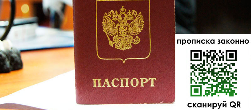 регистрация в Семёнове прописка в Семёнове